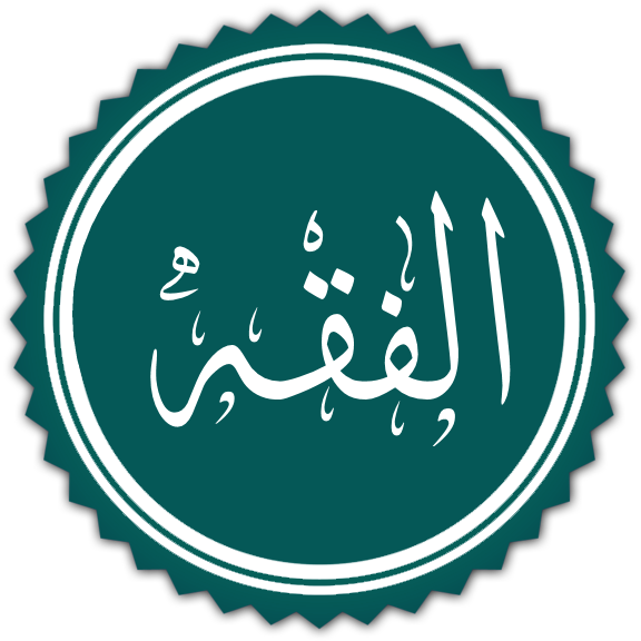 Al Fiqh Islamic jurisprudence emblem