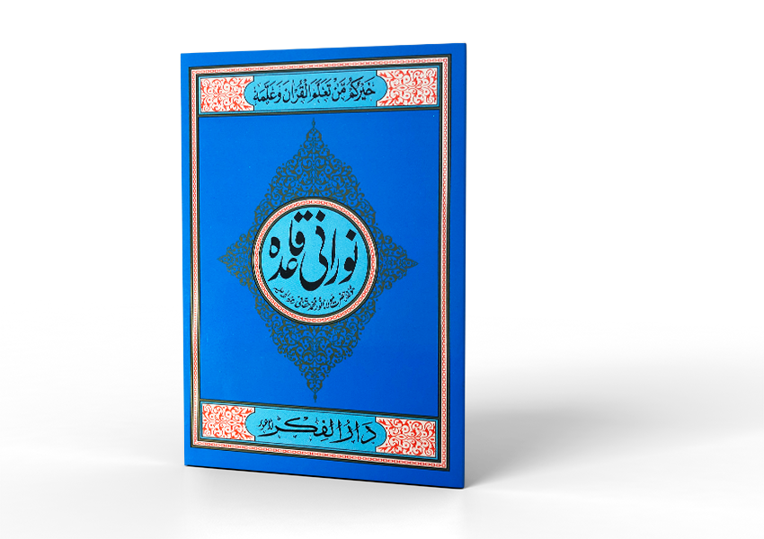 Noorani Qaida book cover